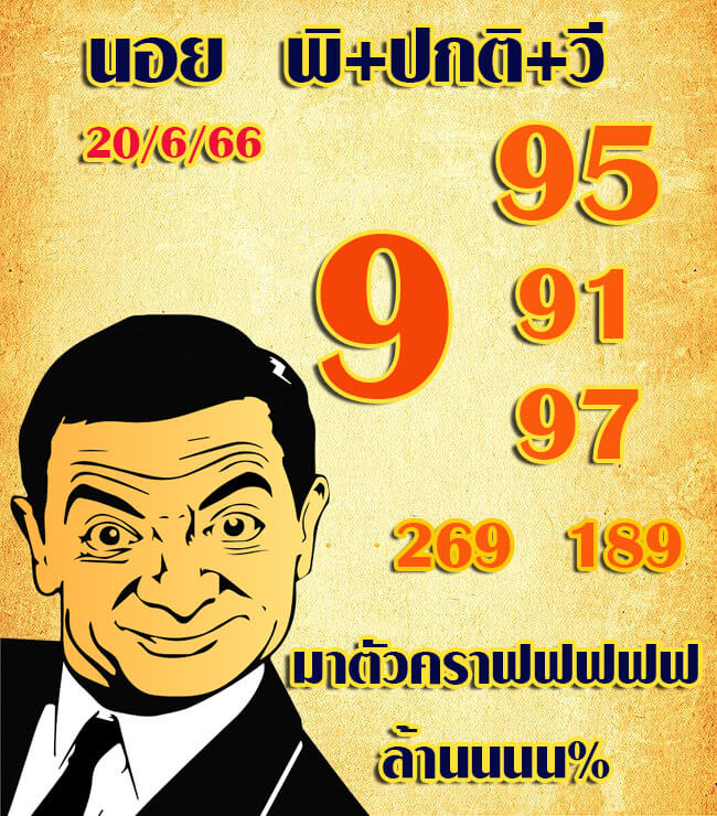 แนวทางหวยฮานอย 20/6/66 ชุดที่ 14