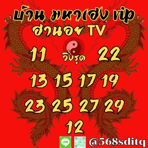 แนวทางหวยฮานอย 21/6/66 ชุดที่ 6