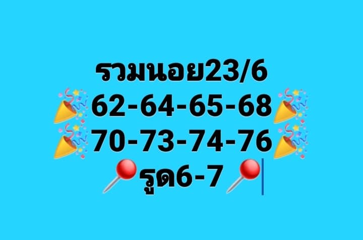 แนวทางหวยฮานอย 23/6/66 ชุดที่ 8