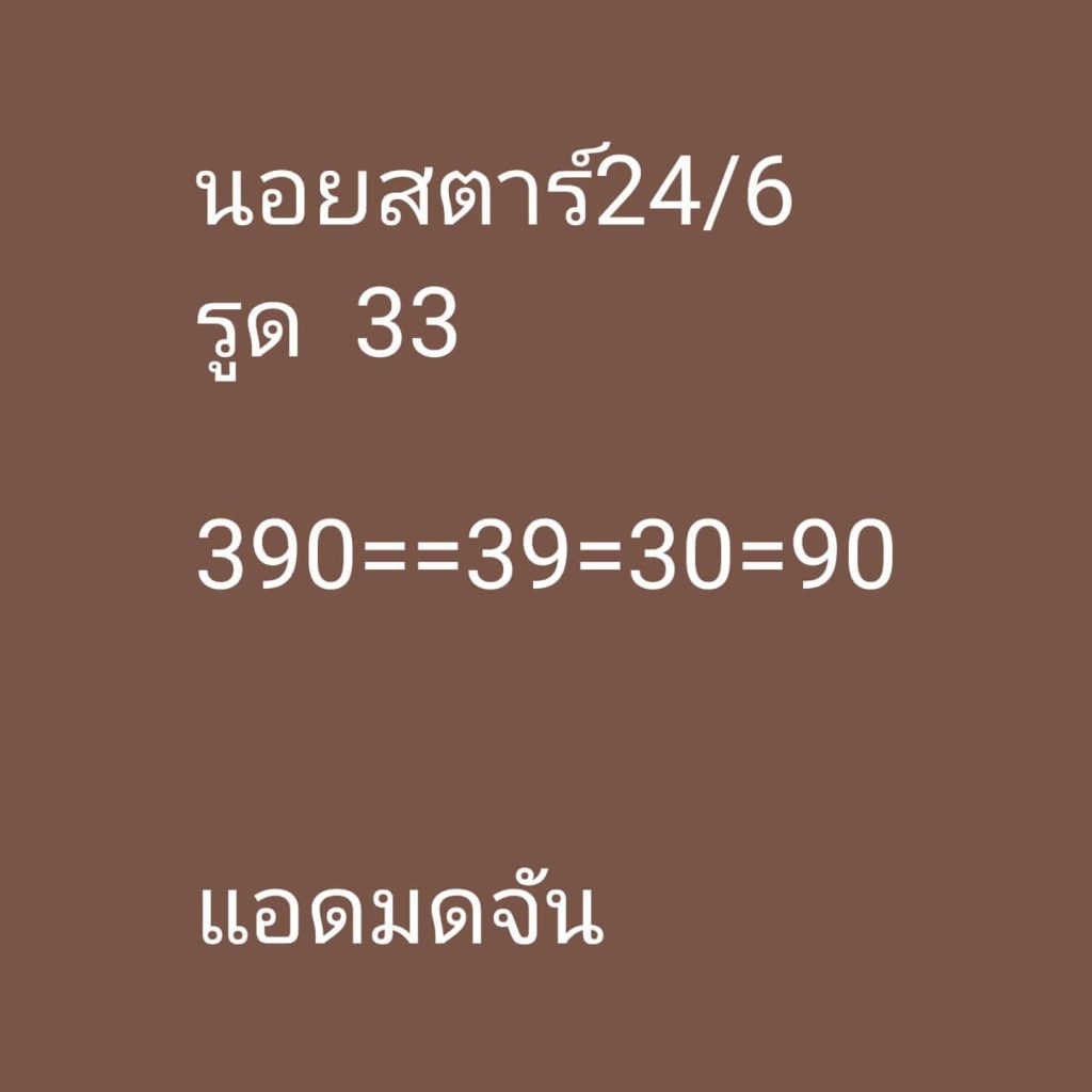 แนวทางหวยฮานอย 24/6/66 ชุดที่ 9