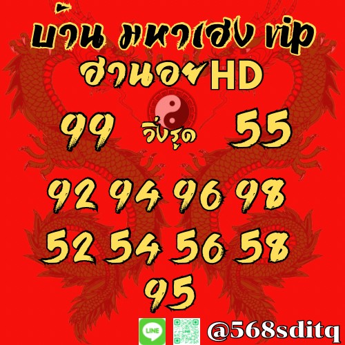 แนวทางหวยฮานอย 27/6/66 ชุดที่ 10