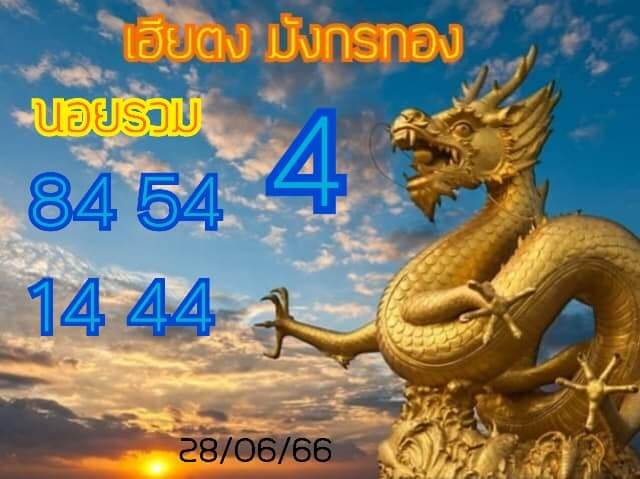 แนวทางหวยฮานอย 28/6/66 ชุดที่ 9