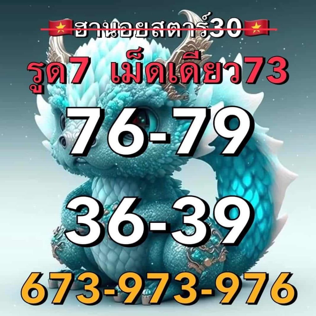 แนวทางหวยฮานอย 30/6/66 ชุดที่ 6