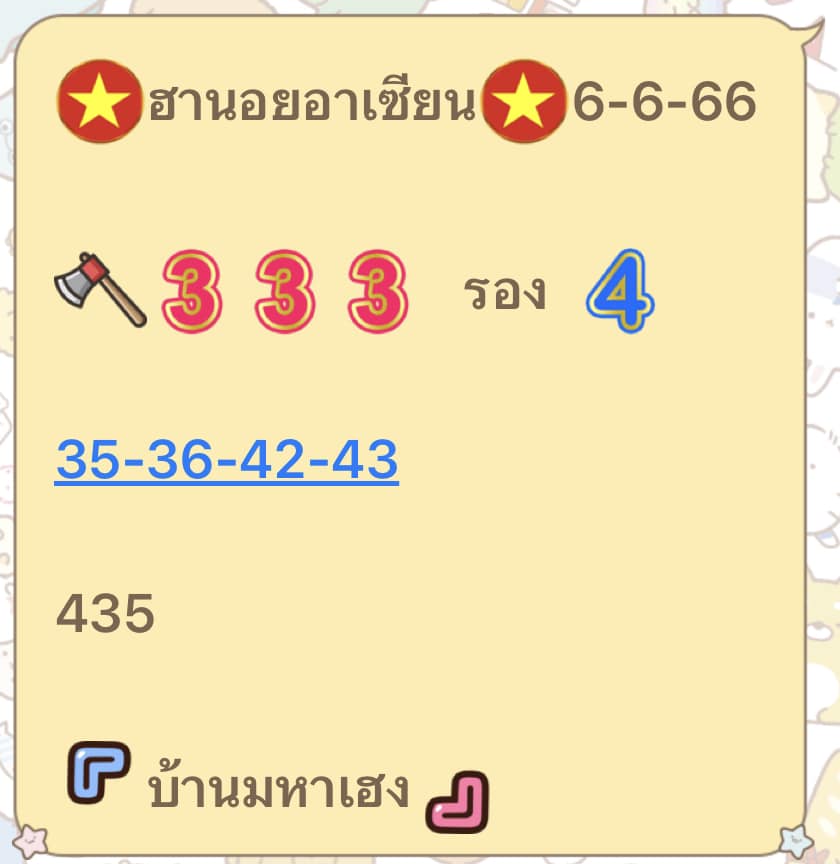 แนวทางหวยฮานอย 6/6/66 ชุดที่ 8