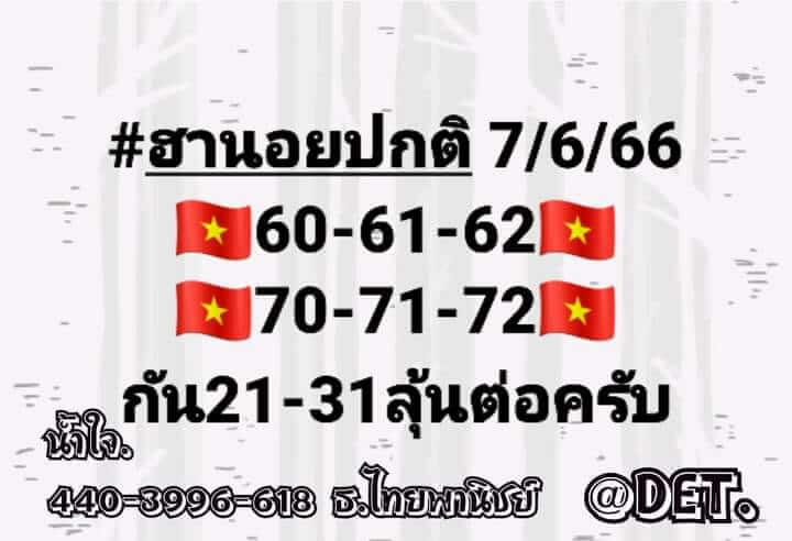 แนวทางหวยฮานอย 7/6/66 ชุดที่ 3