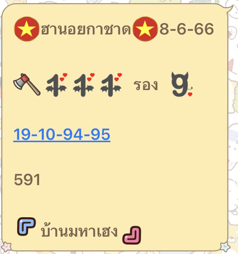 แนวทางหวยฮานอย 8/6/66 ชุดที่ 9