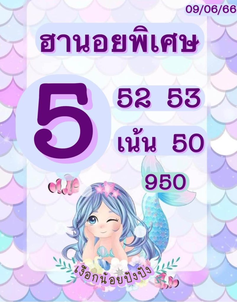 แนวทางหวยฮานอย 9/6/66 ชุดที่ 14