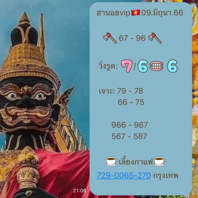 แนวทางหวยฮานอย 9/6/66 ชุดที่ 3