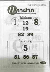 หวยก.กาฝาก 16/7/66