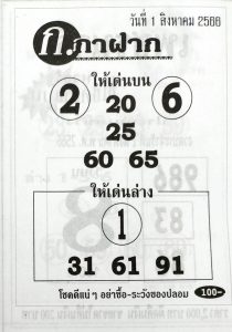 หวยก.กาฝาก 31/7/66