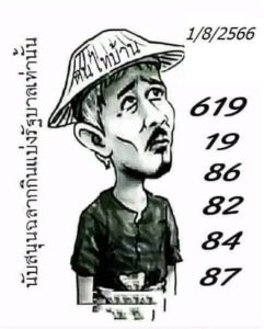 หวยคนไทบ้าน 31/7/66