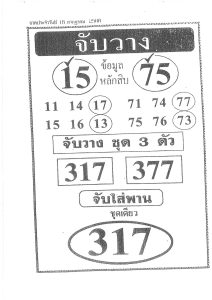หวยจับวาง 16/7/66