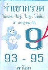 หวยจ่าเขากรวด 31/7/66