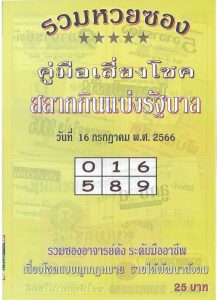 หวยปกเหลือง 16/7/66
