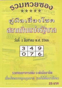 หวยปกเหลือง 31/7/66