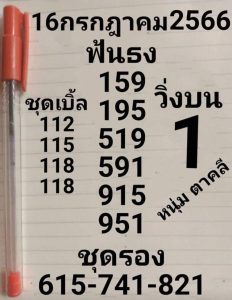 หวยหนุ่มตาคลี 16/7/66