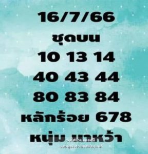 หวยหนุ่มนาหว้า 16/7/66