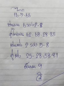 หวยอาจารย์วิ 16/7/66