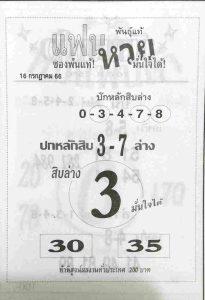 หวยแฟนหวย 16/7/66