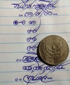 หวยแม๊ว 31/7/66