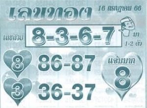 เลขทอง 16/7/66