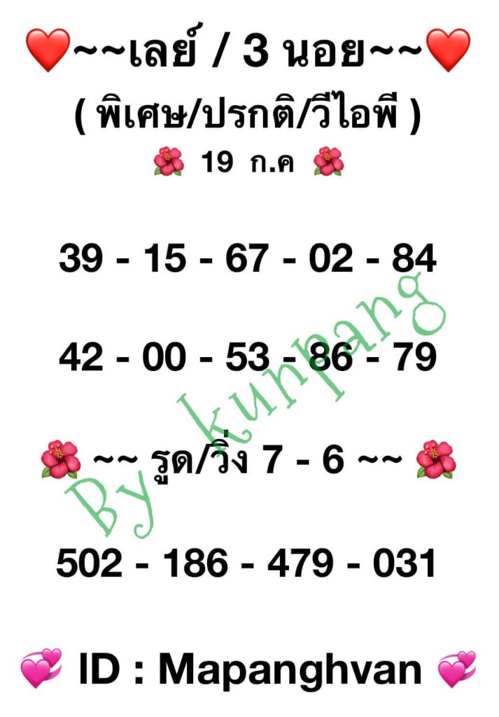 แนวทางหวยมาเลย์ 19/7/66 ชุดที่ 11