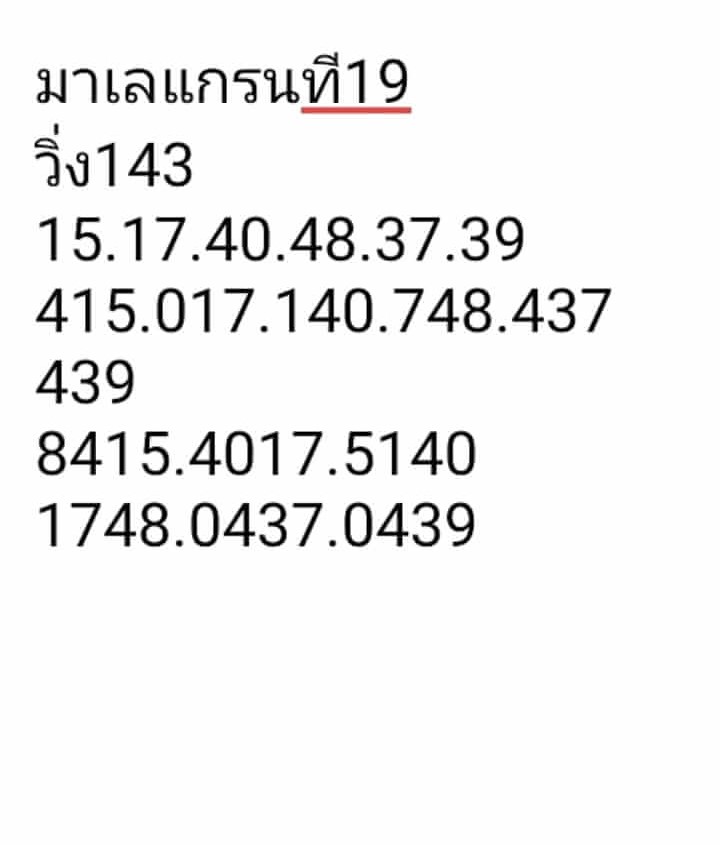 แนวทางหวยมาเลย์ 19/7/66 ชุดที่ 2