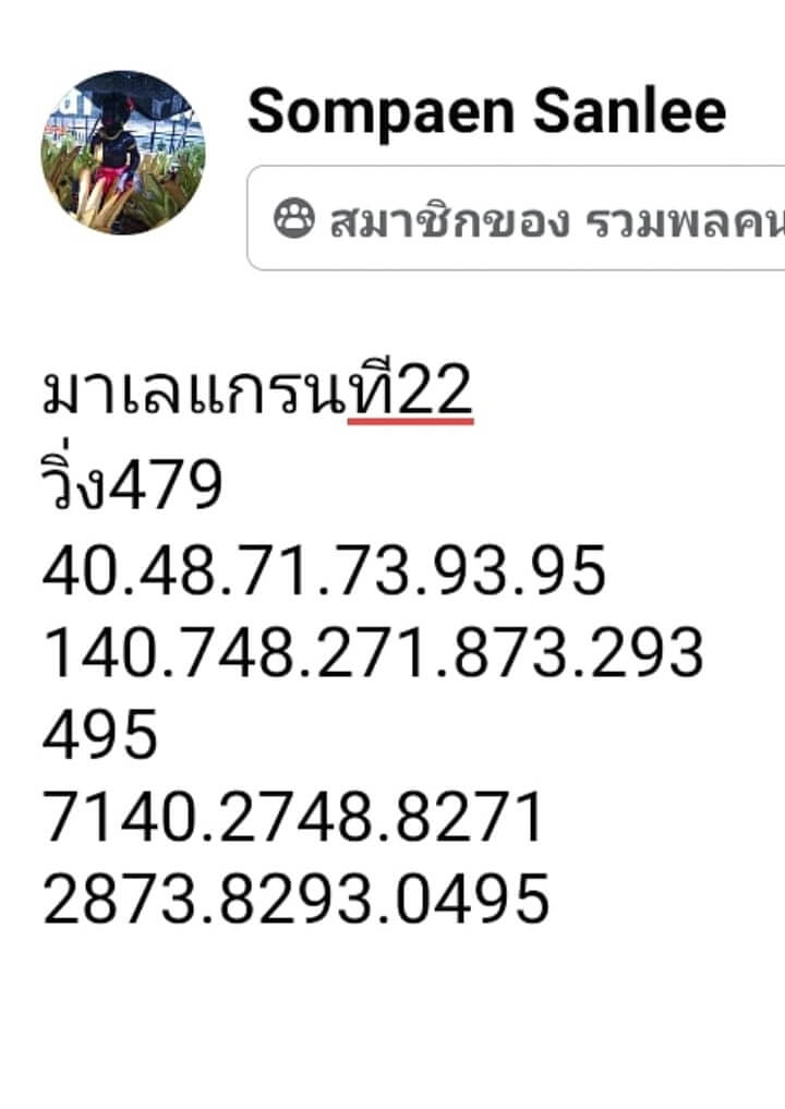 แนวทางหวยมาเลย์ 22/7/66 ชุดที่ 1