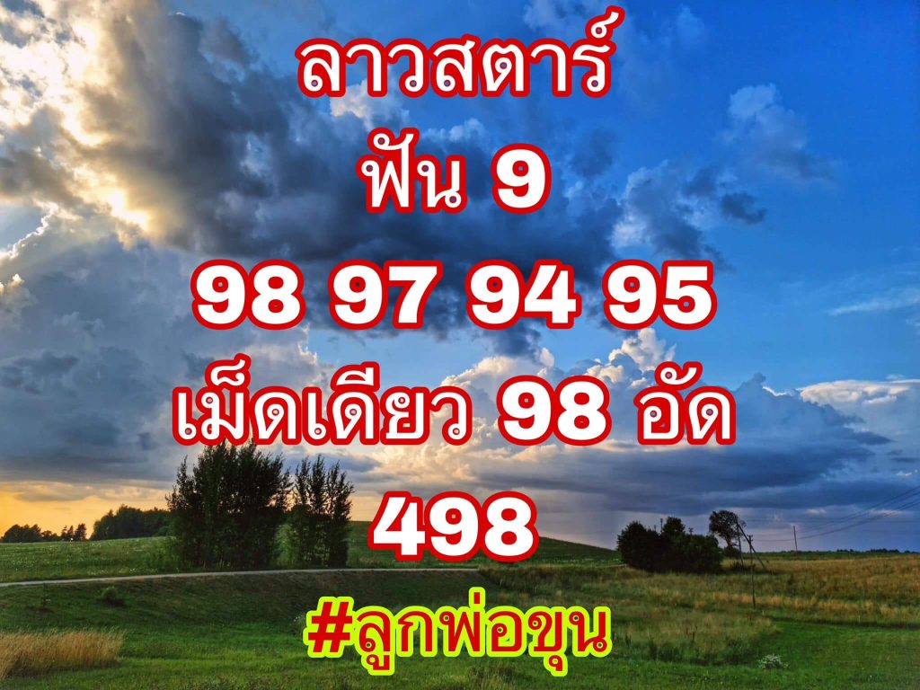 แนวทางหวยลาว 14/7/66 ชุดที่ 3