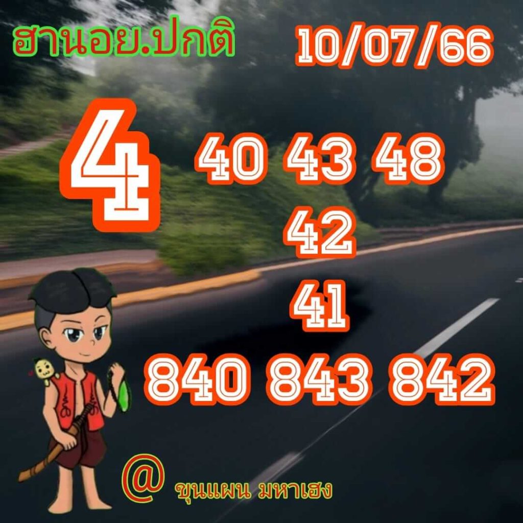 แนวทางหวยฮานอย 10/7/66 ชุดที่ 9