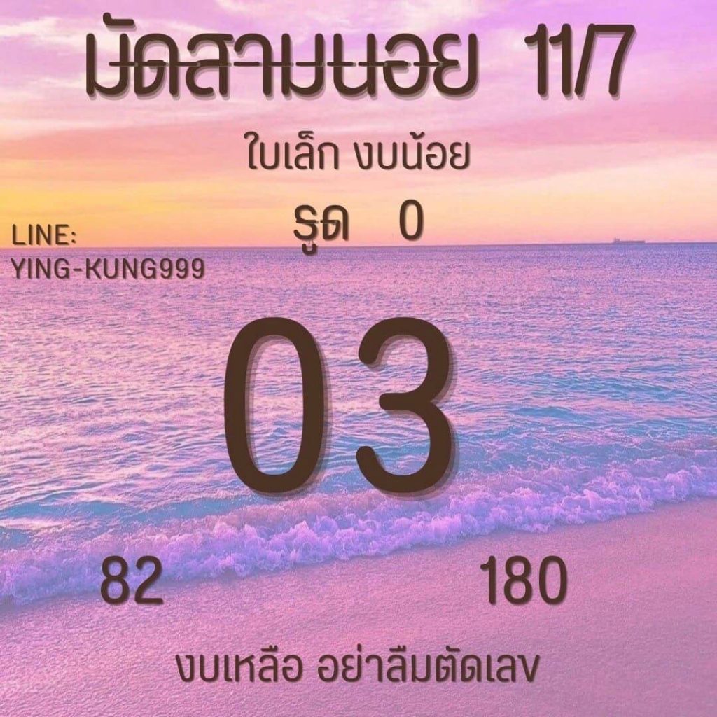 แนวทางหวยฮานอย 11/7/66 ชุดที่ 8