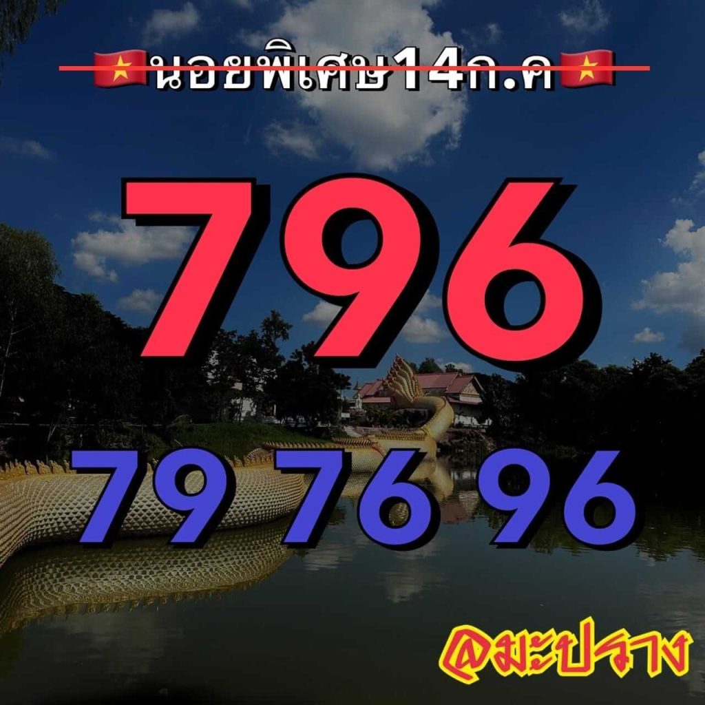 แนวทางหวยฮานอย 14/7/66 ชุดที่ 5