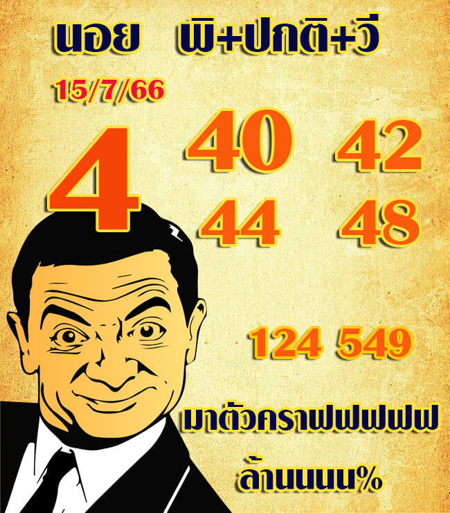 แนวทางหวยฮานอย 15/7/66 ชุดที่ 2