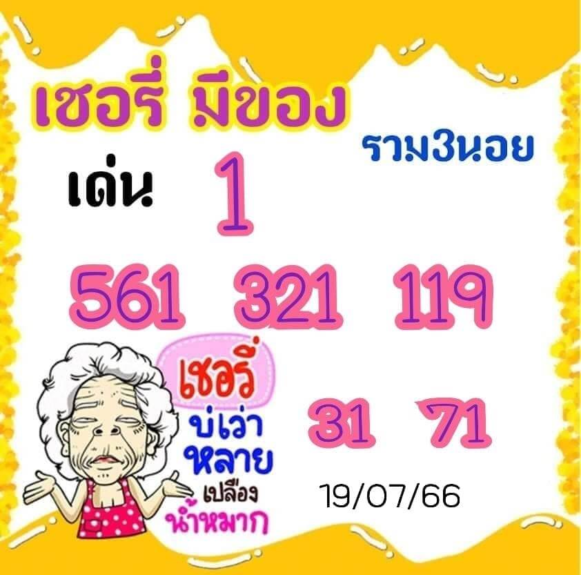 แนวทางหวยฮานอย 19/7/66 ชุดที่ 4