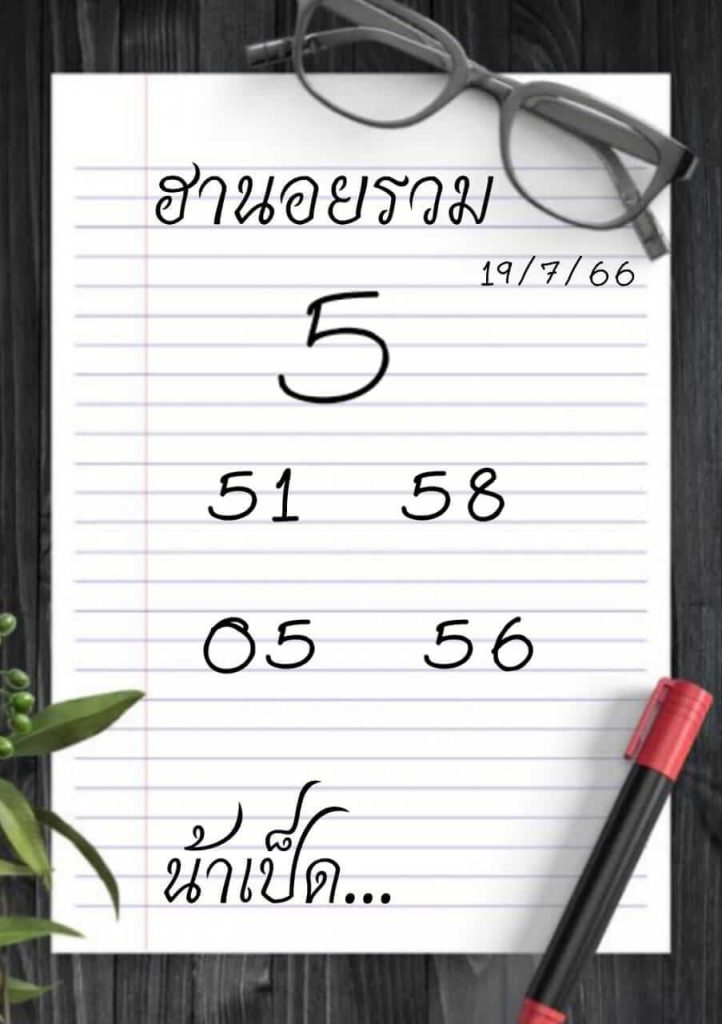 แนวทางหวยฮานอย 19/7/66 ชุดที่ 6