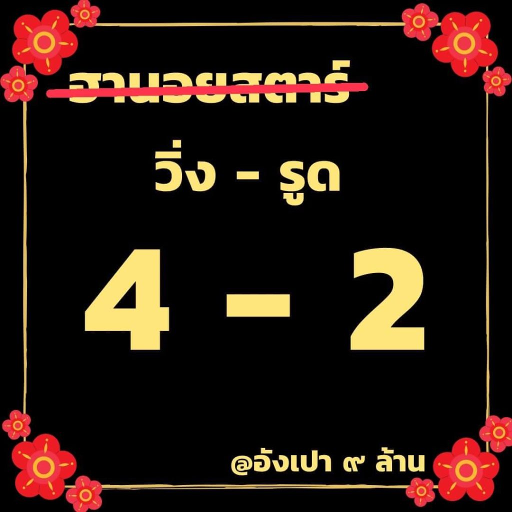 แนวทางหวยฮานอย 21/7/66 ชุดที่ 7