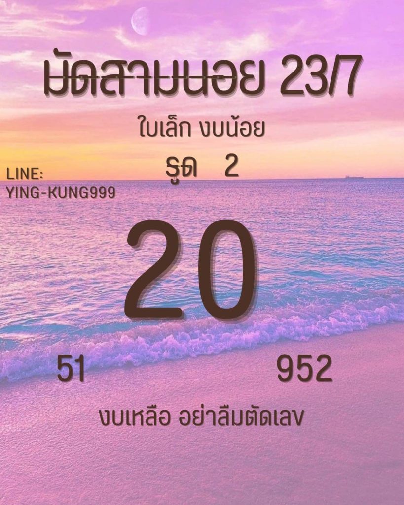 แนวทางหวยฮานอย 23/7/66 ชุดที่ 9