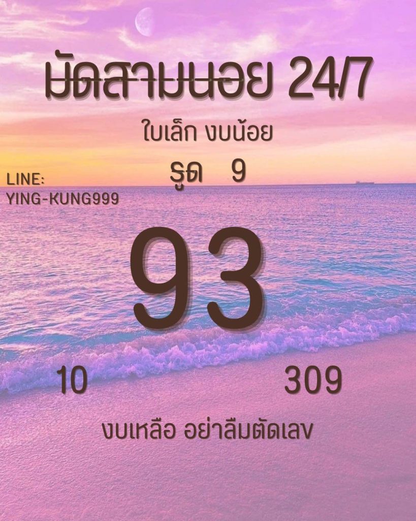 แนวทางหวยฮานอย 24/7/66 ชุดที่ 3