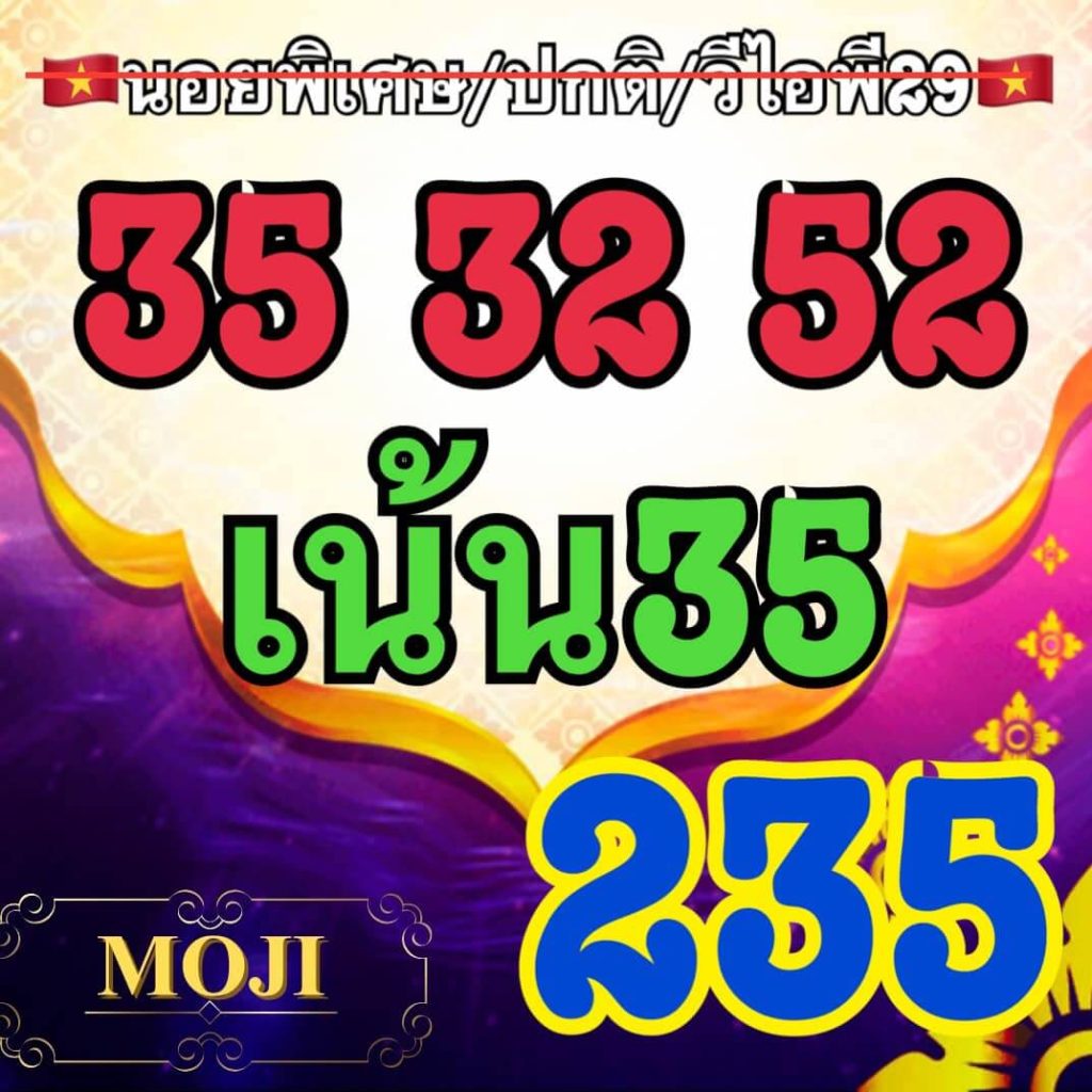 แนวทางหวยฮานอย 29/7/66 ชุดที่ 5