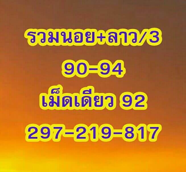 แนวทางหวยฮานอย 3/7/66 ชุดที่ 2