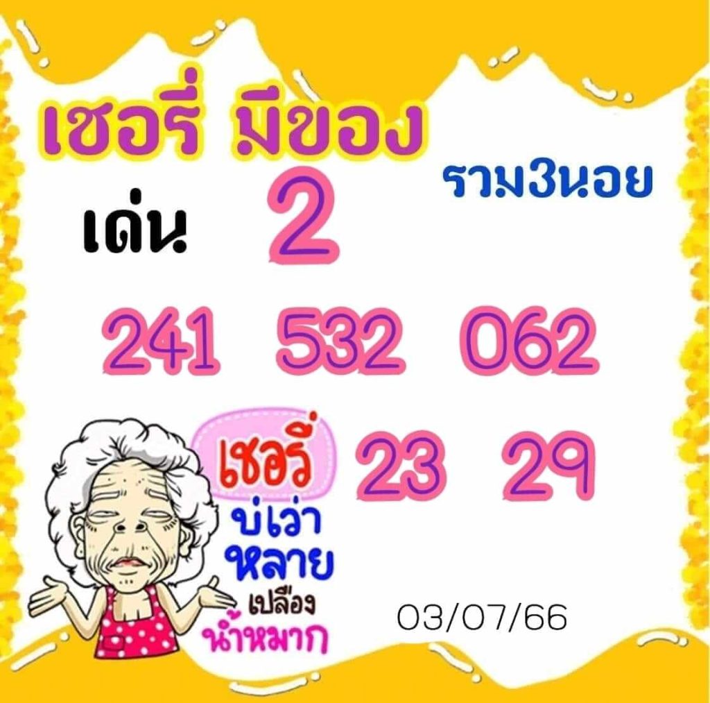 แนวทางหวยฮานอย 3/7/66 ชุดที่ 8