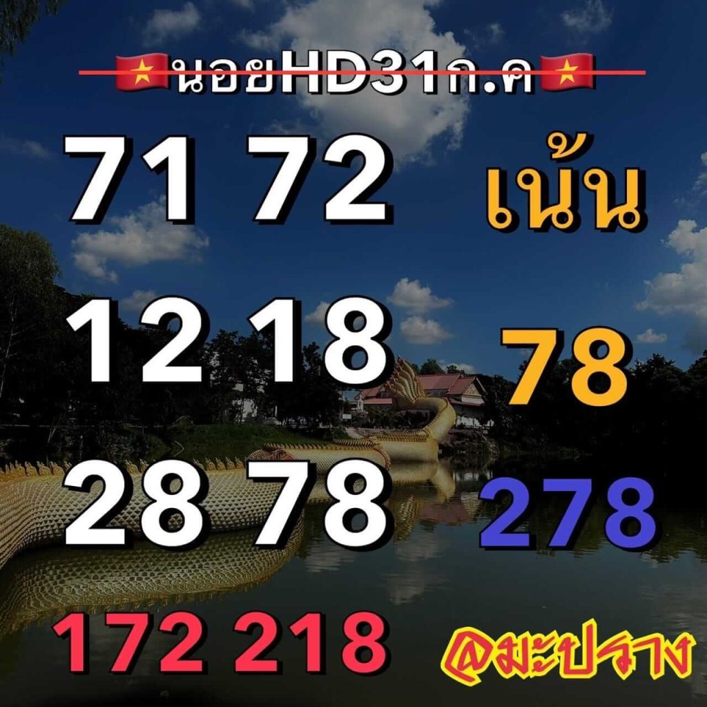 แนวทางหวยฮานอย 31/7/66 ชุดที่ 3