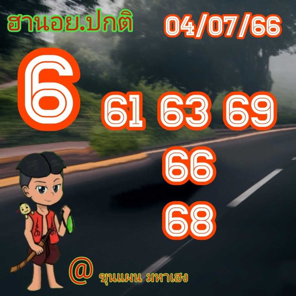 แนวทางหวยฮานอย 4/7/66 ชุดที่ 13