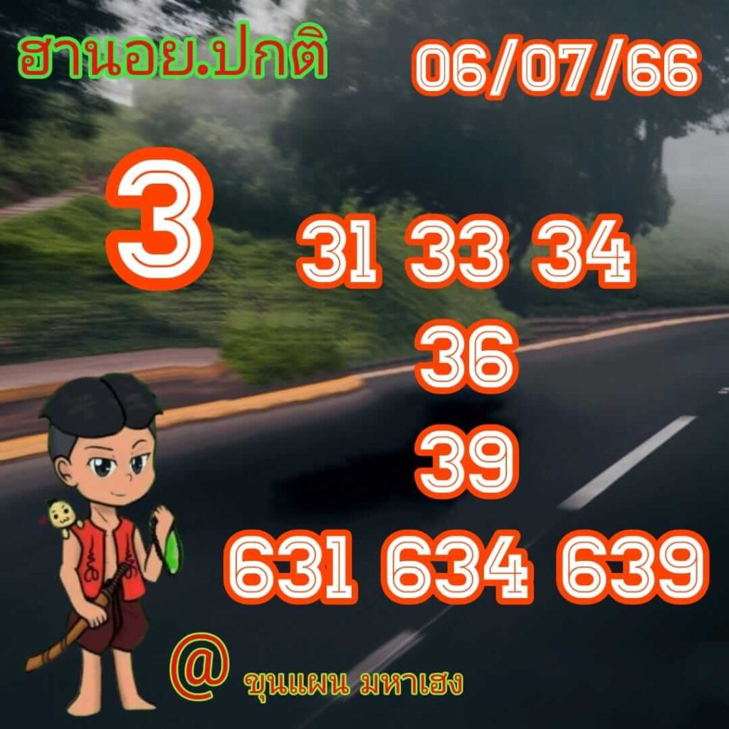 แนวทางหวยฮานอย 6/7/66 ชุดที่ 7