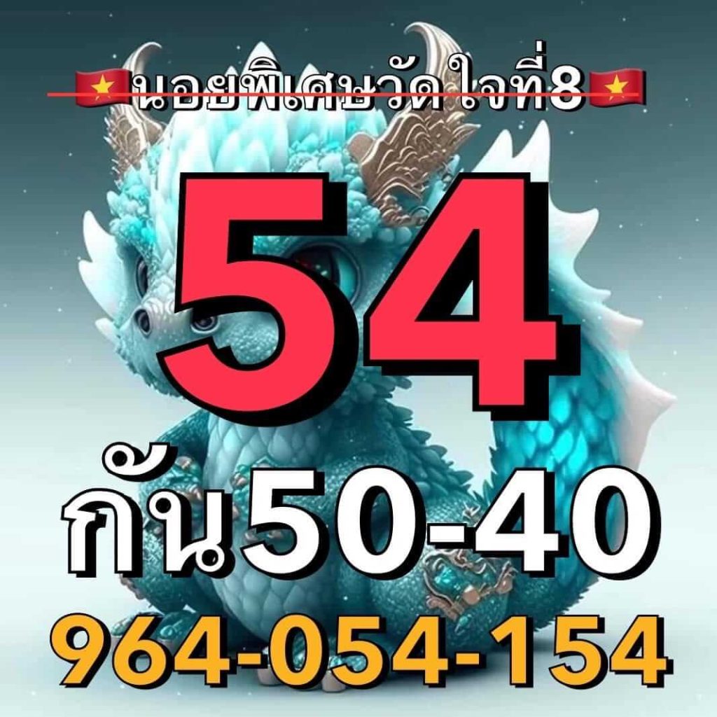 แนวทางหวยฮานอย 8/7/66 ชุดที่ 11