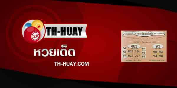 ปกหวยอาจารย์ทองกำชัย 1/9/66