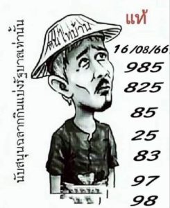 หวยคนไทบ้าน 16/8/66