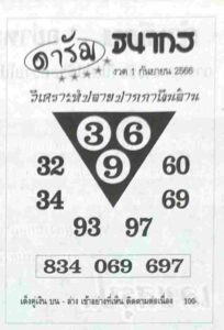 หวยดารัม 1/9/66