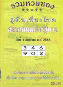 หวยปกเหลือง 1/9/66