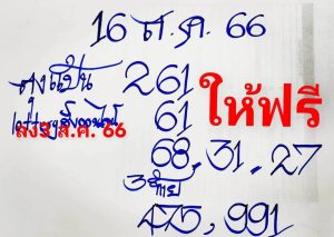 หวยลุงแป้น 16/8/66